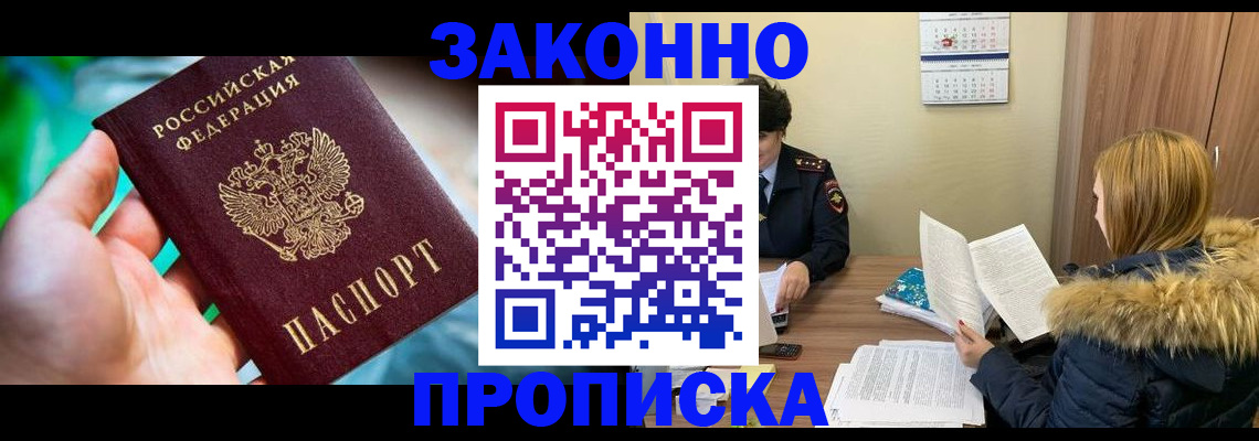 прописка 2025 в Покачах