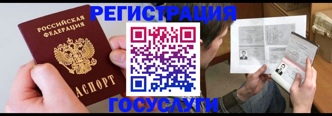 миграционный учет в Покачах