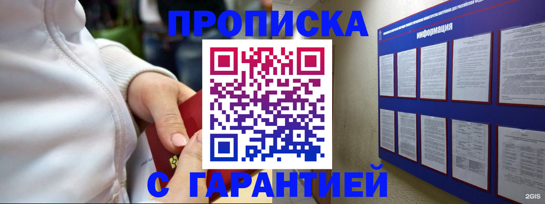 прописка в Покачах