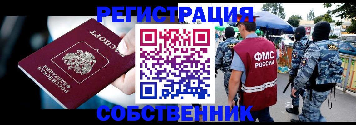 временная регистрация в квартире в Покачах